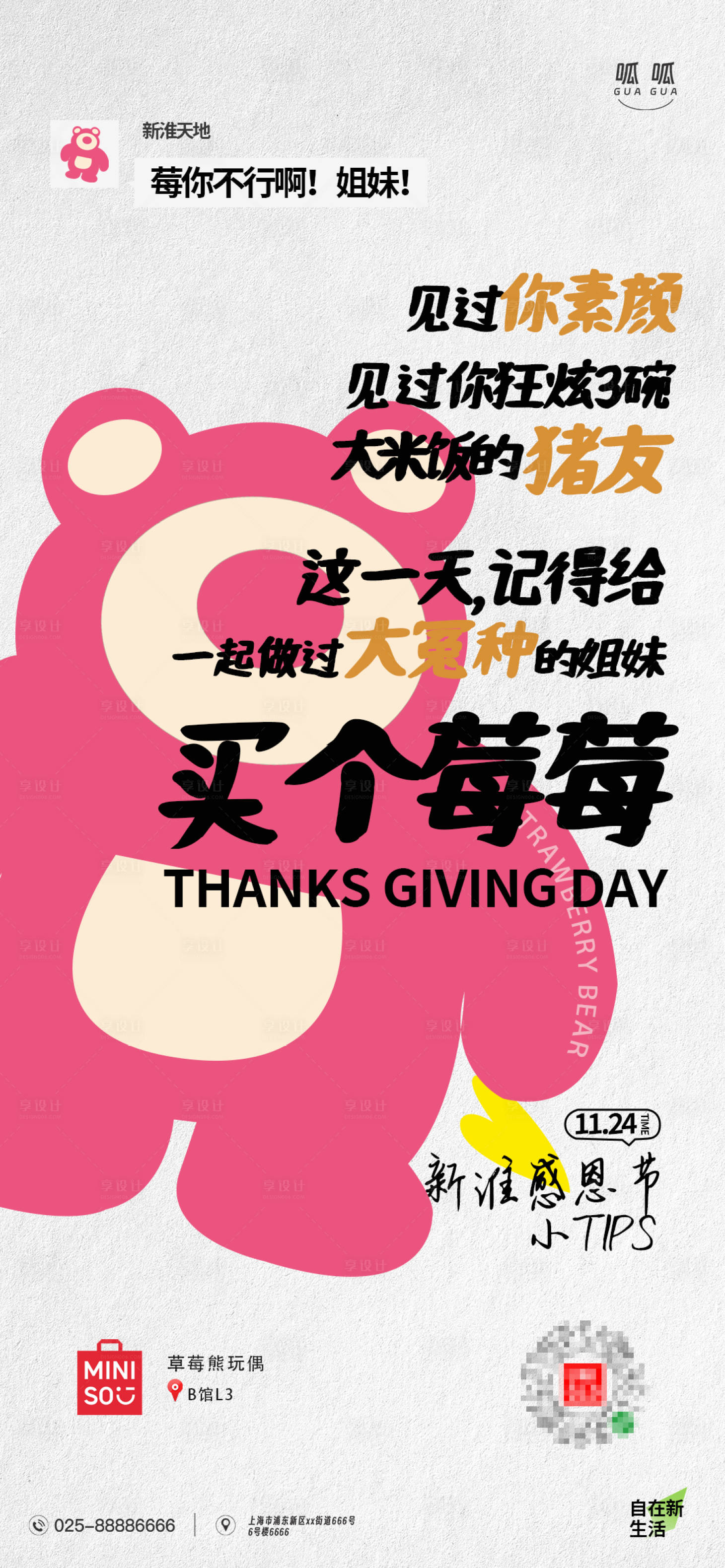 源文件下载【享设计】搜索编号：54610034104231814【感恩节商场海报】