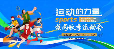 源文件下载【享设计】搜索编号：48110034083596140【校园运动会】