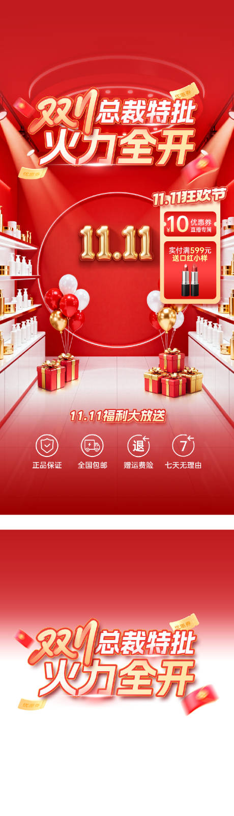 源文件下载【享设计】搜索编号：64270033838216357【双11节点营销美妆促销感直播背景海报】