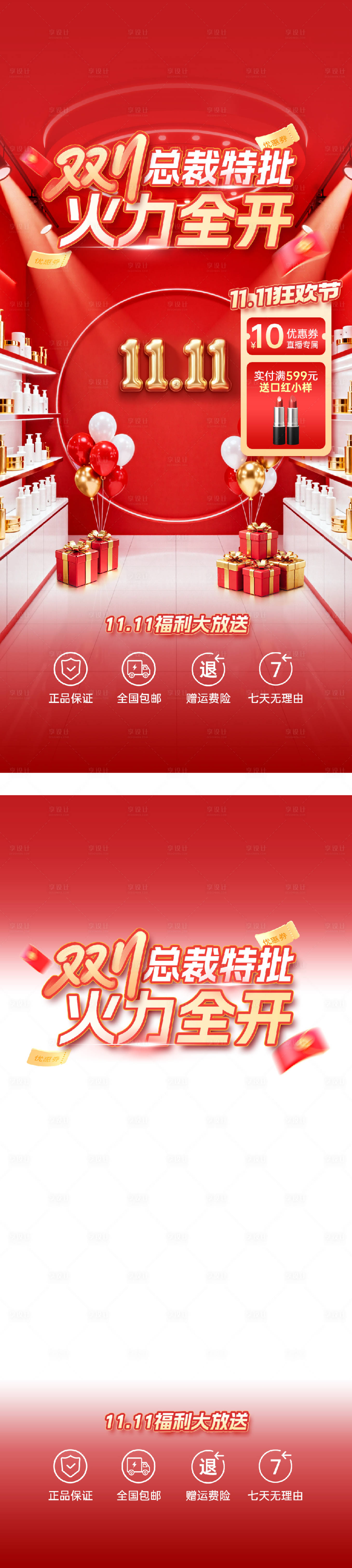 源文件下载【享设计】搜索编号：64270033838216357【双11节点营销美妆促销感直播背景海报】