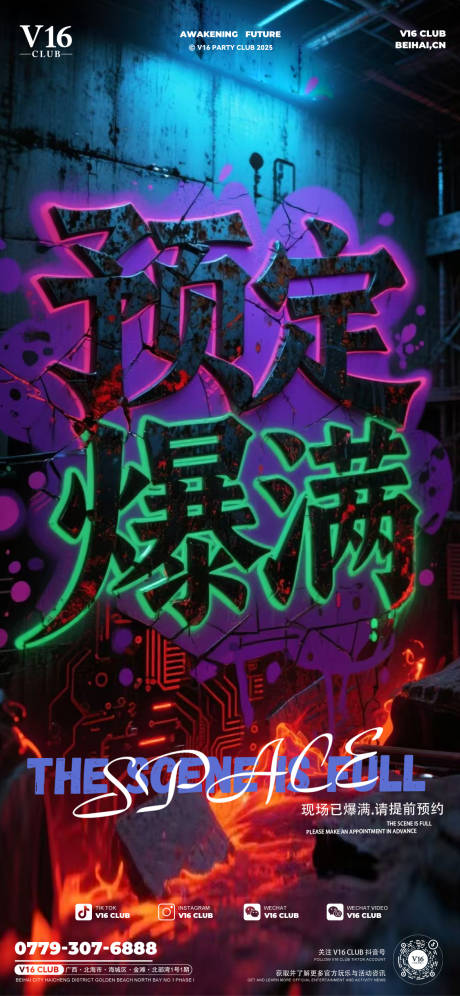 源文件下载【享设计】搜索编号：65740034087371382【爆满预定宣传海报】