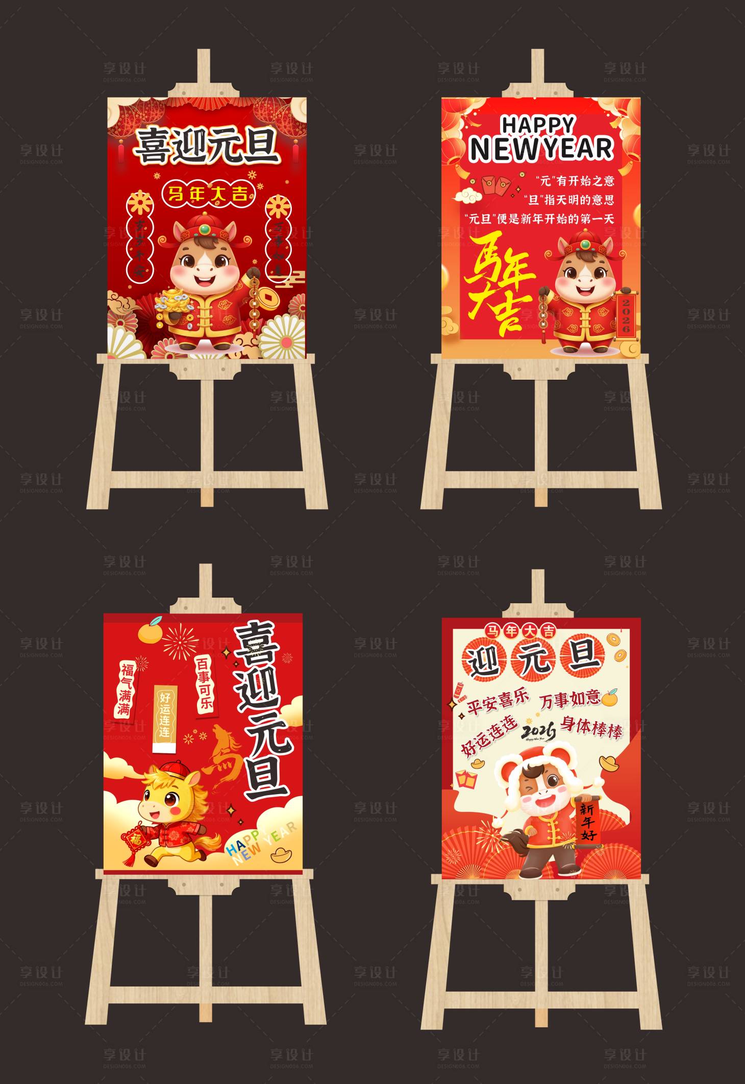 源文件下载【享设计】搜索编号：40390034109938931【元旦立牌设计】