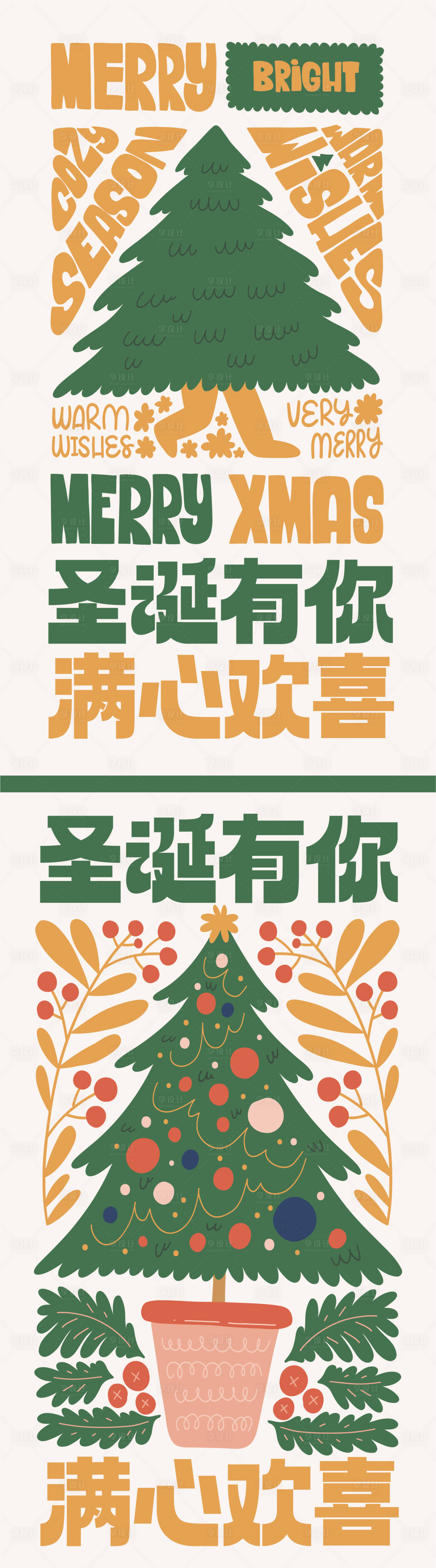 源文件下载【享设计】搜索编号：10000034027423444【圣诞节海报】