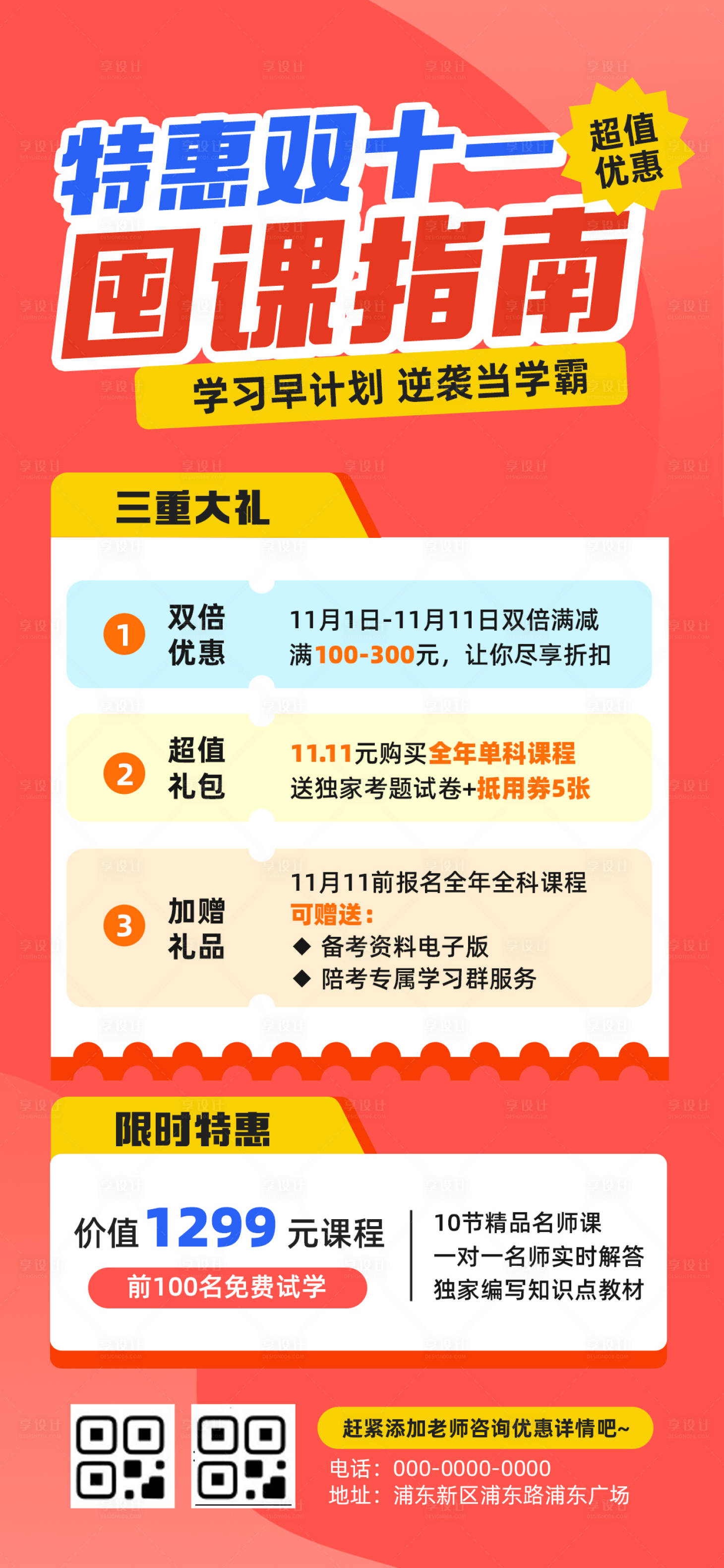 源文件下載【享設(shè)計(jì)】搜索編號(hào)：91280033874902672【教育培訓(xùn)機(jī)構(gòu)活動(dòng)海報(bào)】