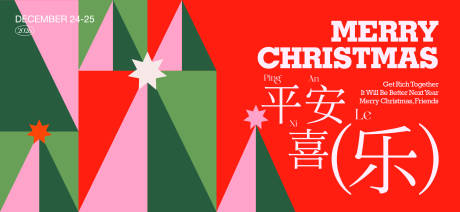 源文件下载【享设计】搜索编号：15110034230138797【圣诞平安夜活动海报】