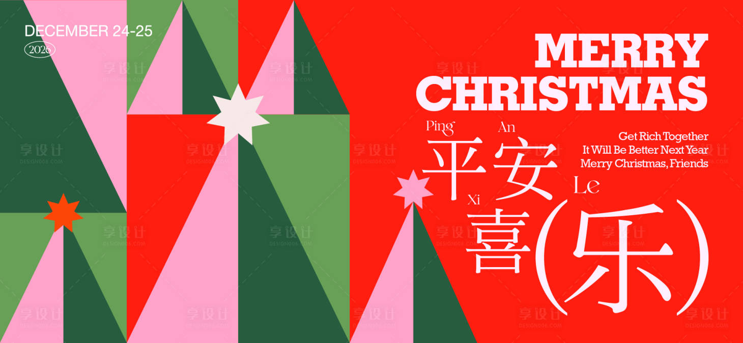 源文件下载【享设计】搜索编号：15110034230138797【圣诞平安夜活动海报】