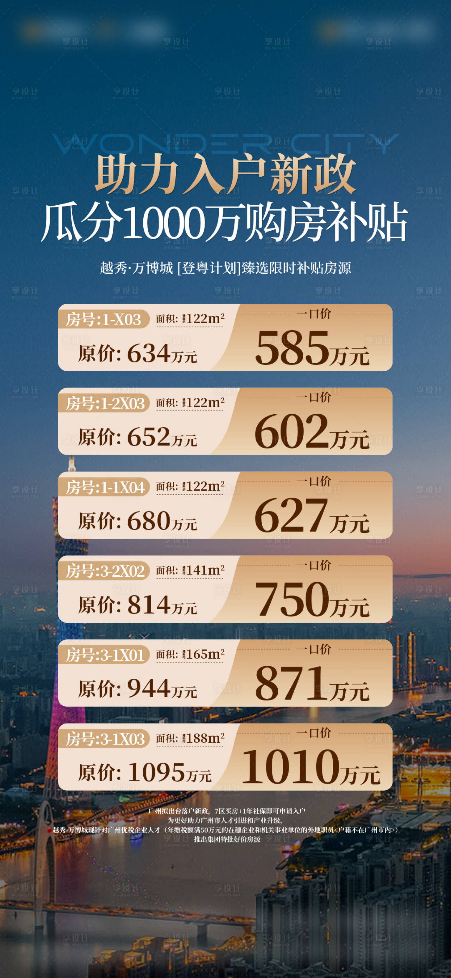 源文件下载【享设计】搜索编号：56700034222427649【特价房源六重礼】
