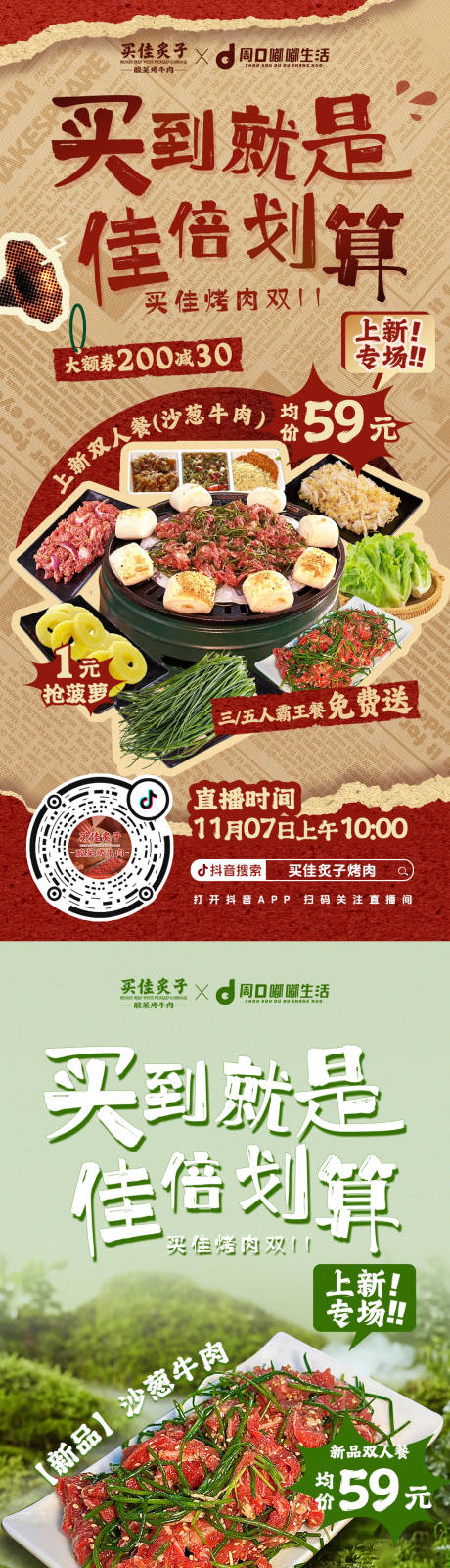 源文件下载【享设计】搜索编号：97780033816832362【双11 烤肉美食 自助餐】