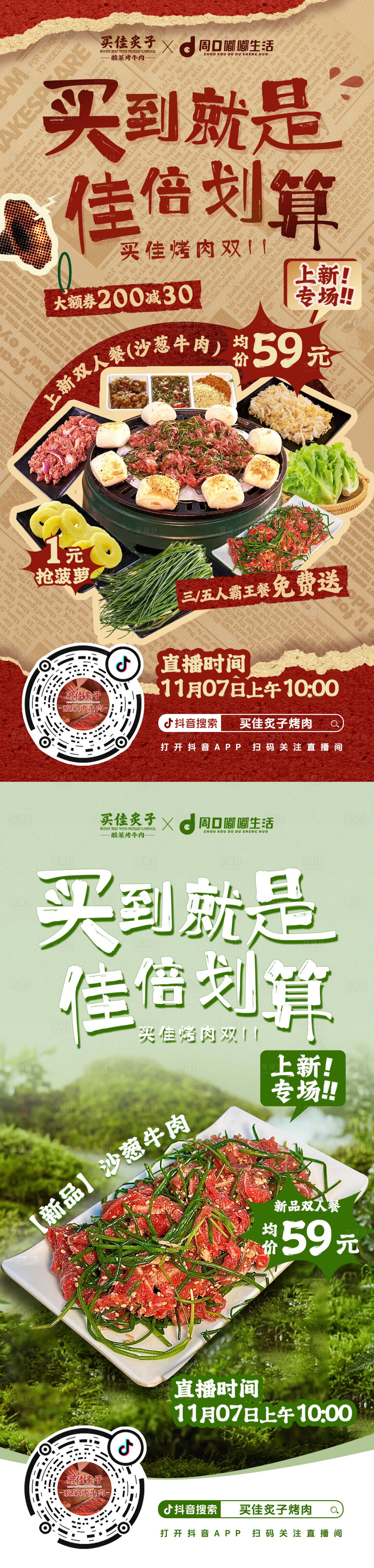 源文件下载【享设计】搜索编号：97780033816832362【双11 烤肉美食 自助餐】
