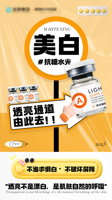 源文件下载【享设计】搜索编号：44120034177414093【美白导视牌海报】