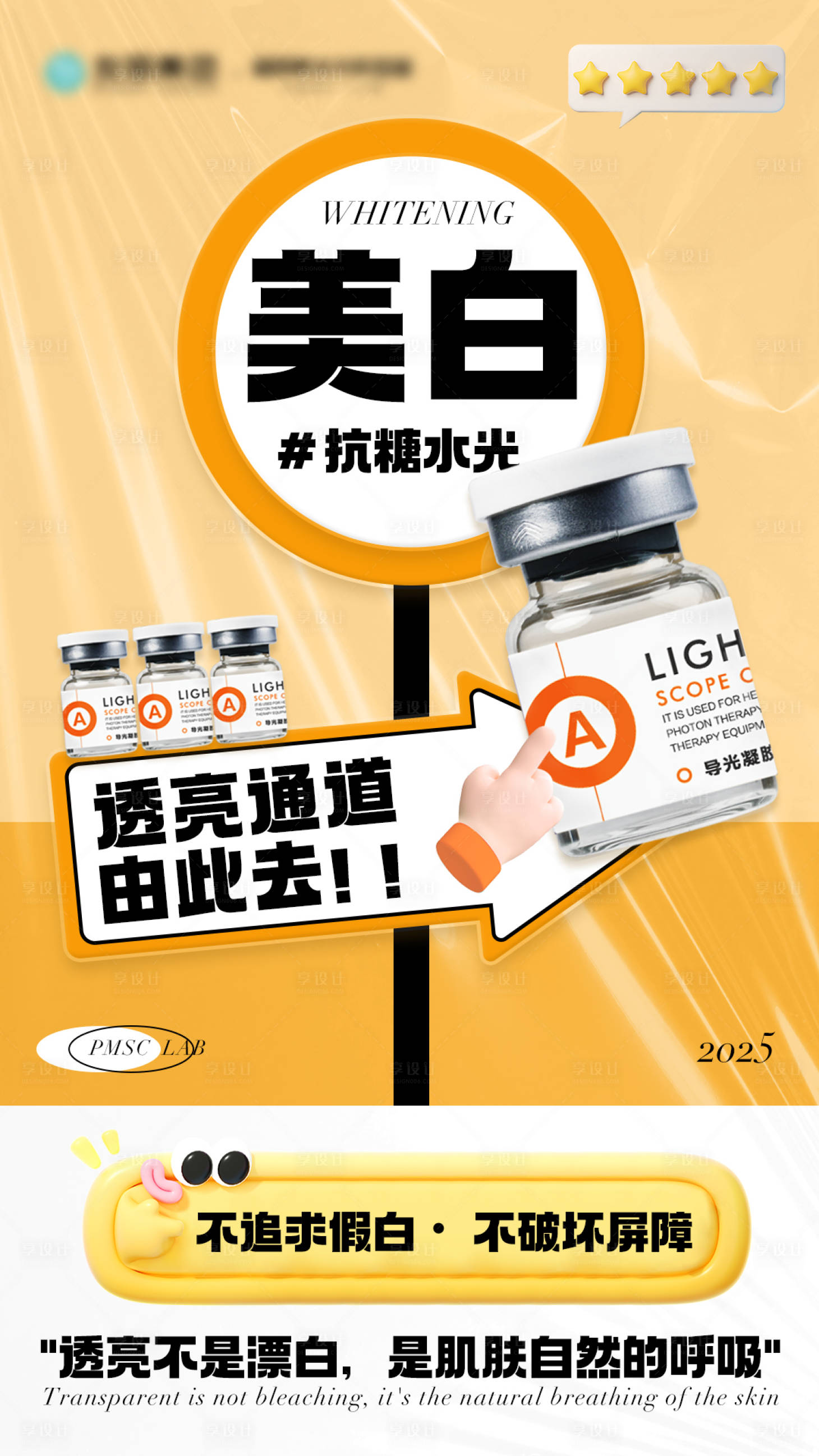 源文件下载【享设计】搜索编号：44120034177414093【美白导视牌海报】