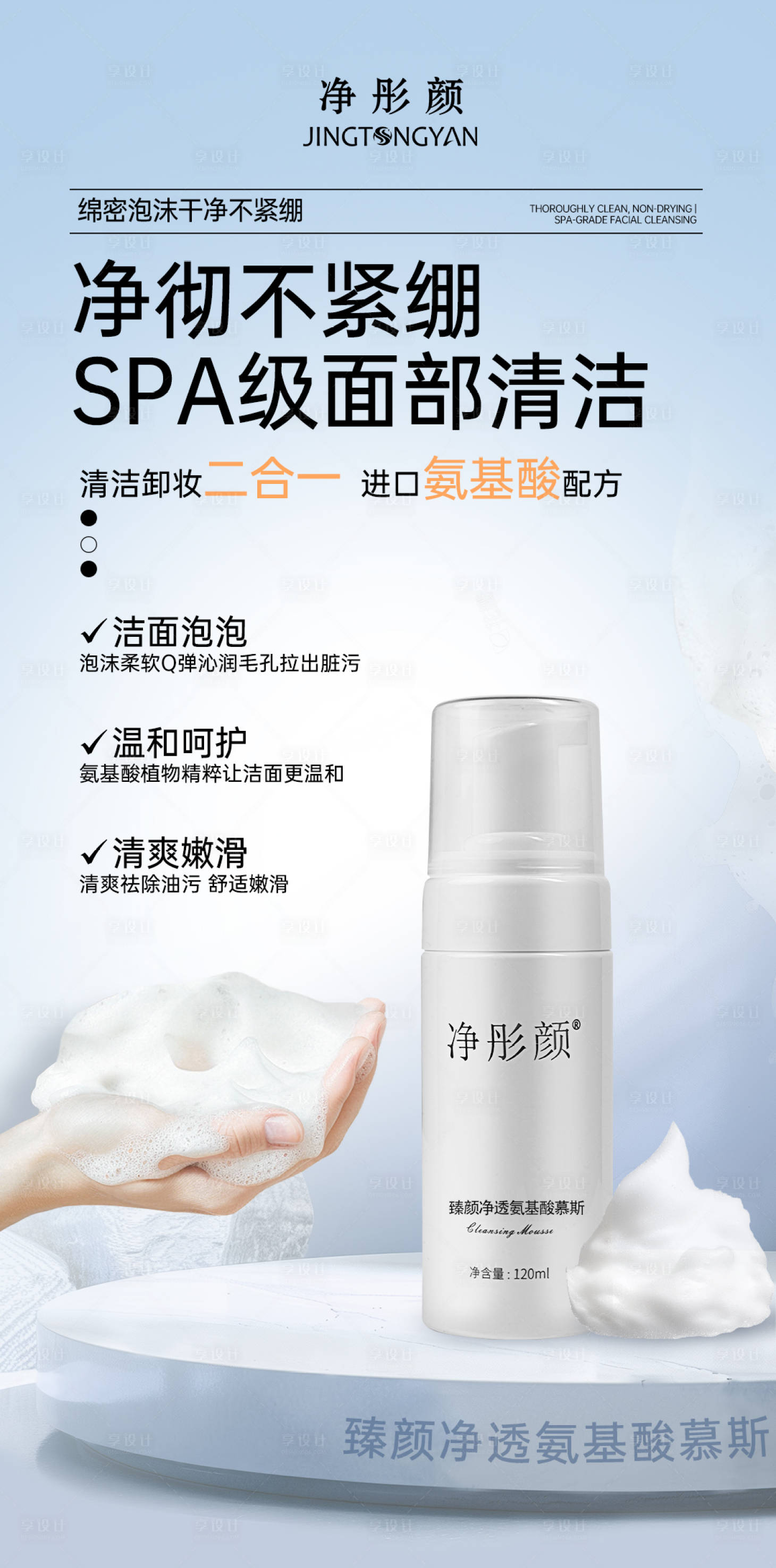 源文件下载【享设计】搜索编号：80190034249256776【护肤品产品海报】