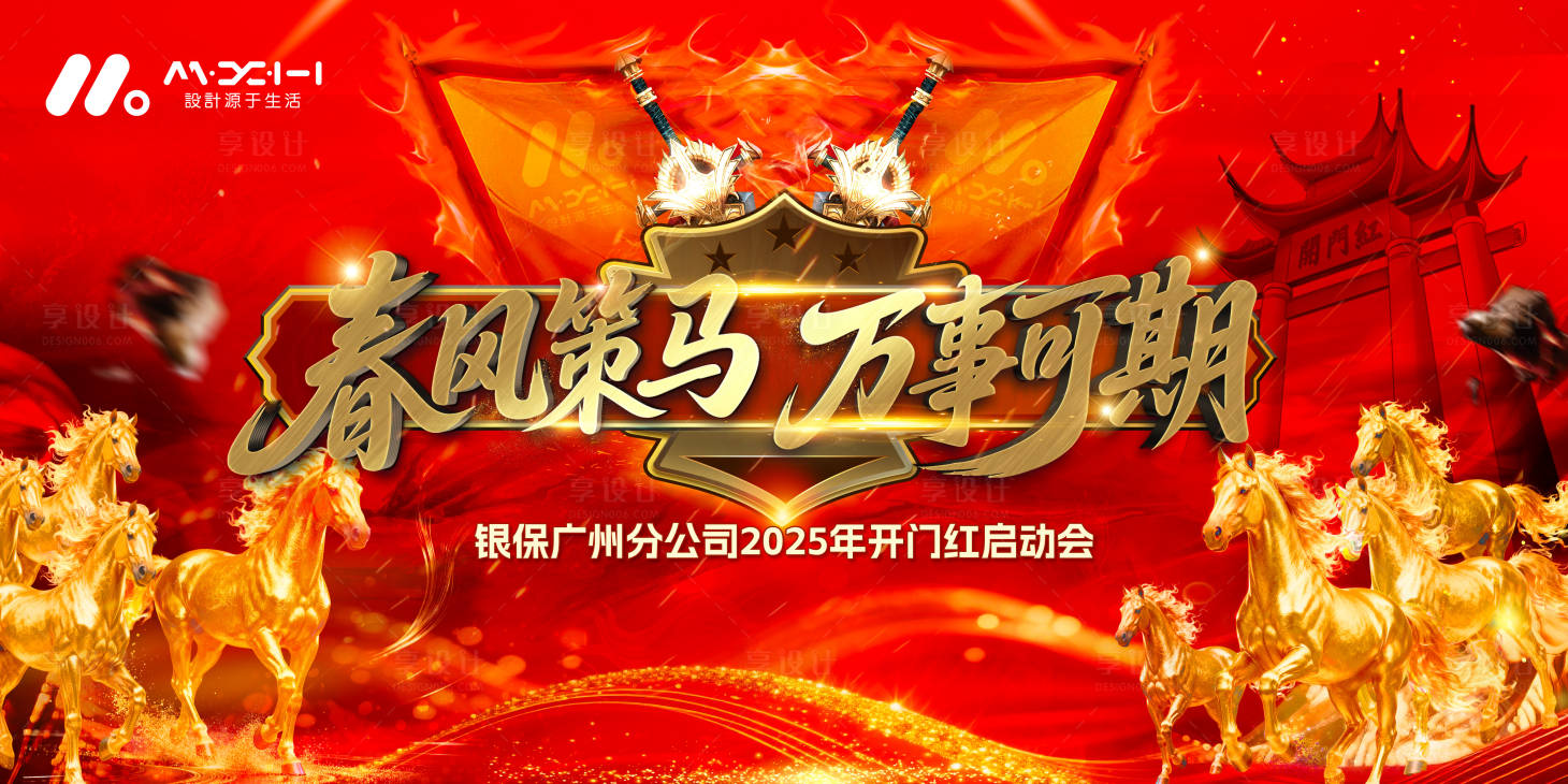 源文件下载【享设计】搜索编号：36650033981357166【高端新年开门红活动背景板】