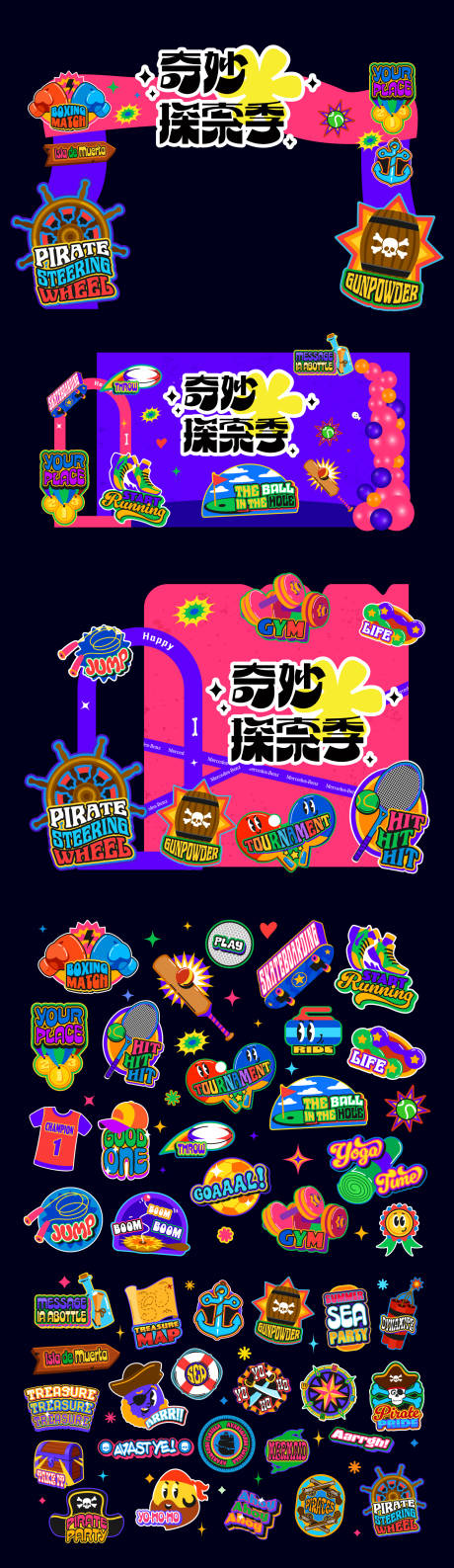 源文件下载【享设计】搜索编号：90350033865351754【运动户外插画活动物料贴纸图标】