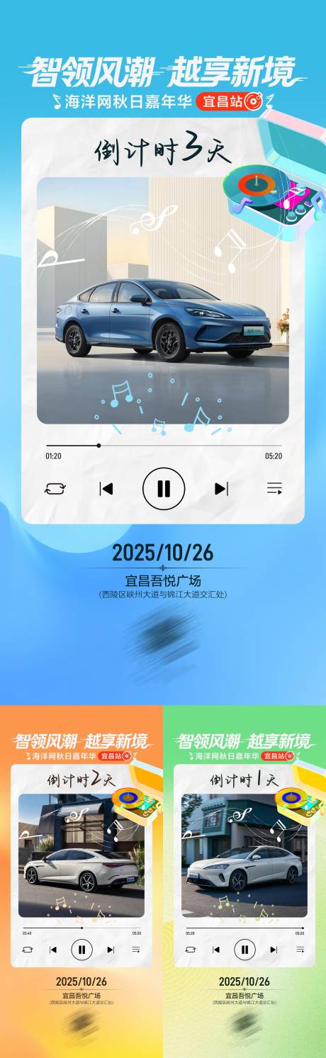 源文件下载【享设计】搜索编号：16100034117052910【汽车上市倒计时海报】