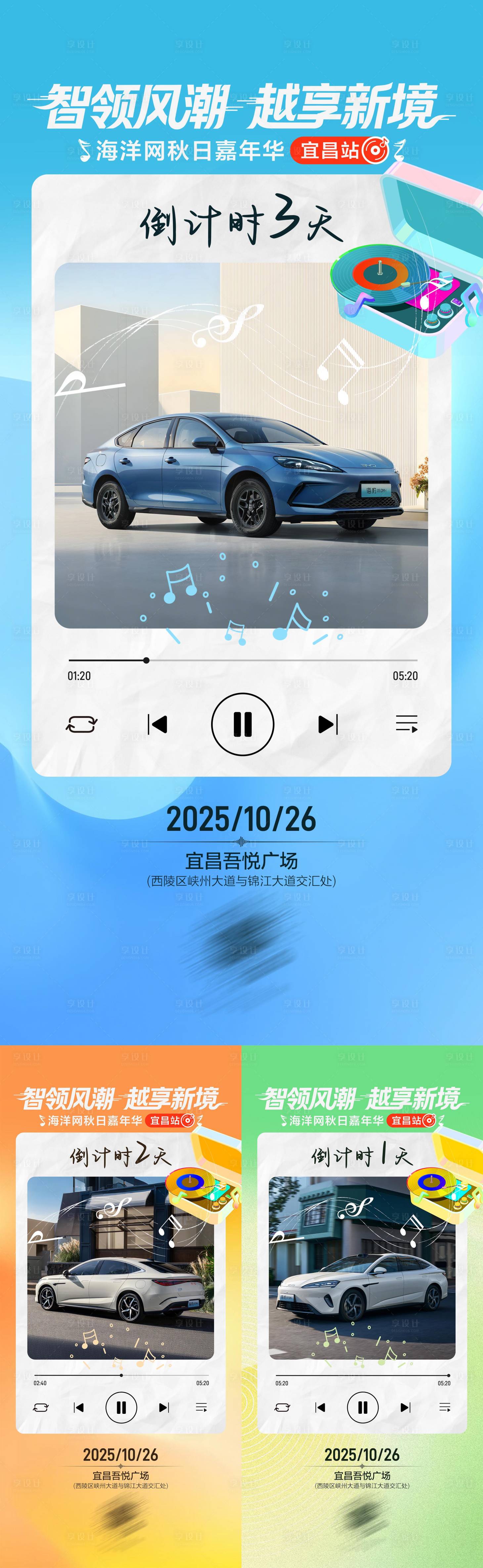 源文件下载【享设计】搜索编号：16100034117052910【汽车上市倒计时海报】