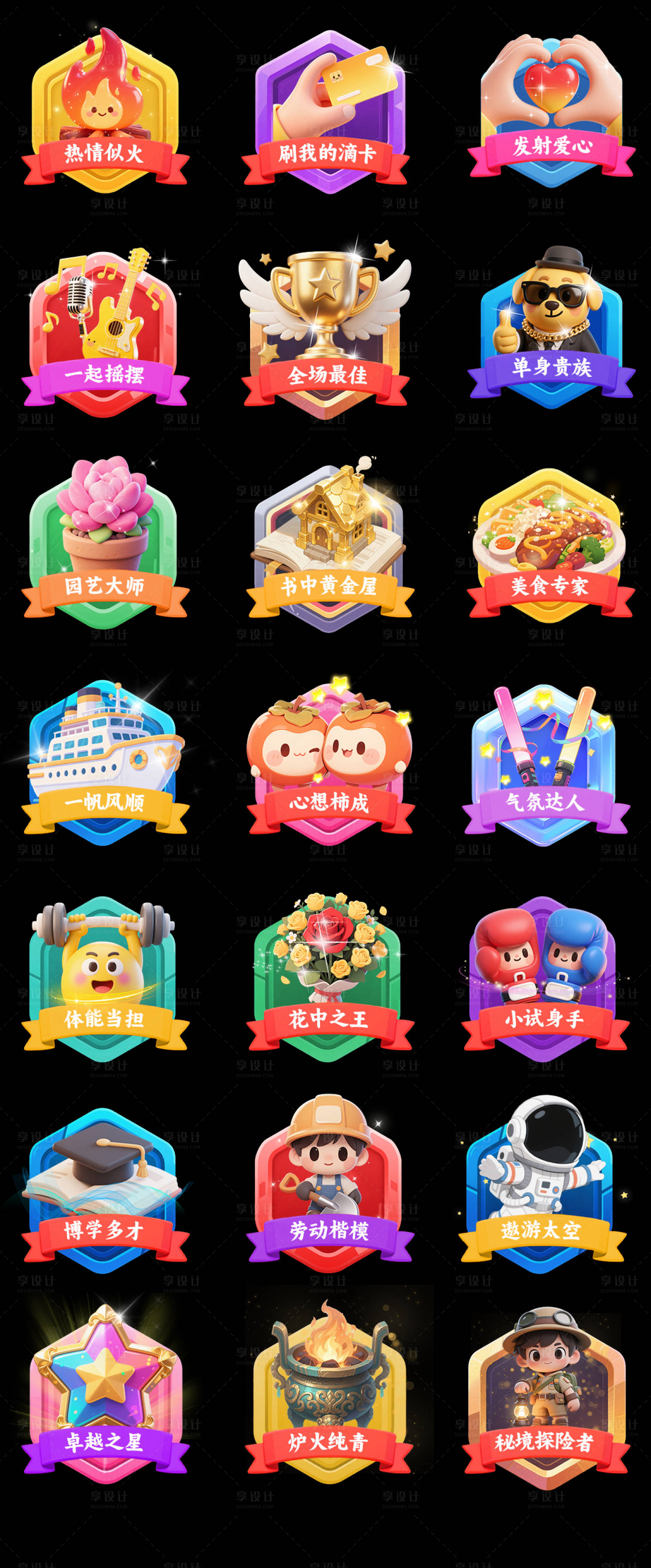 源文件下载【享设计】搜索编号：83190034099255688【游戏直播徽章勋章成就称号icon】