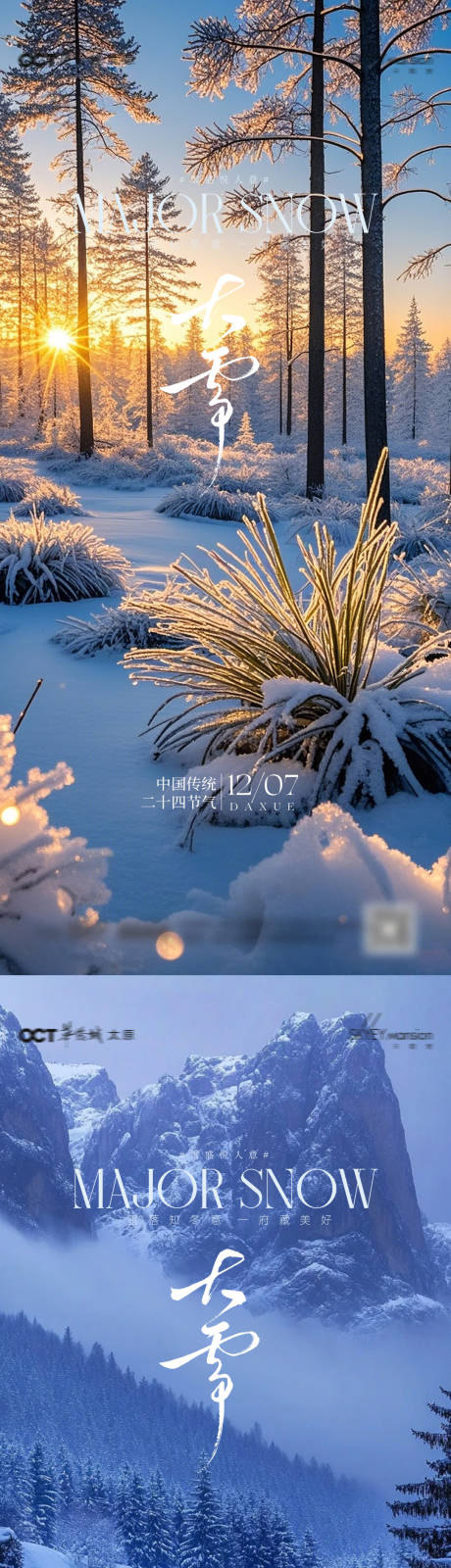 源文件下载【享设计】搜索编号：92450034246539864【大雪小雪海报】