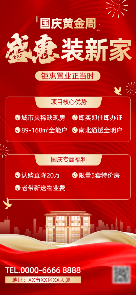 源文件下载【享设计】搜索编号：53950034079341289【红金地产促销海报】