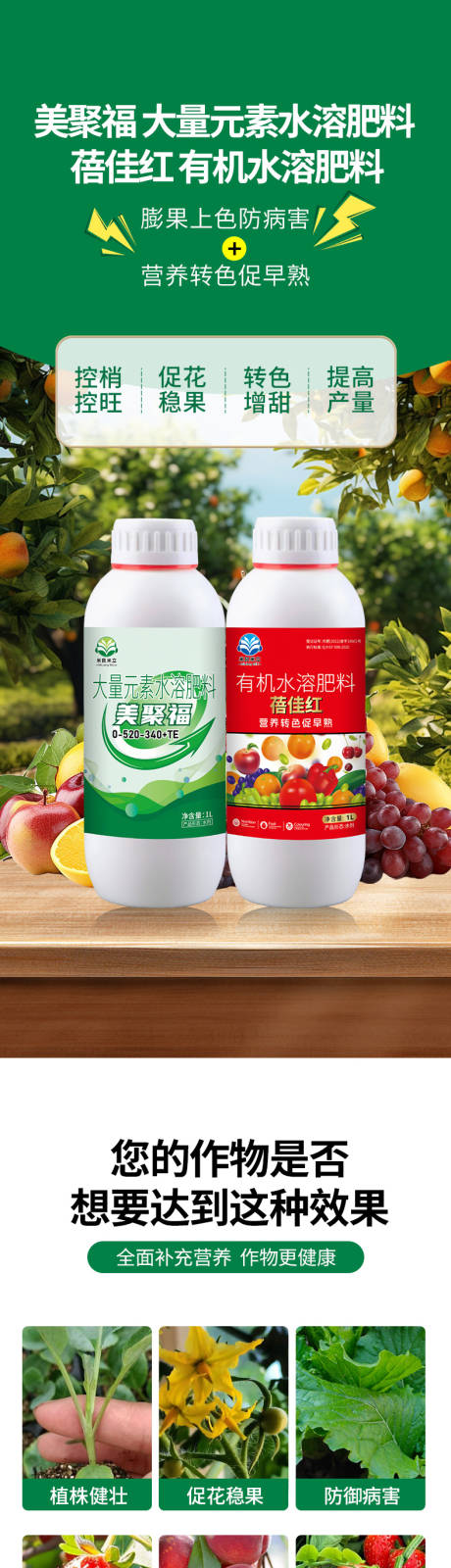 源文件下载【享设计】搜索编号：68500033865513230【有机肥详情页】