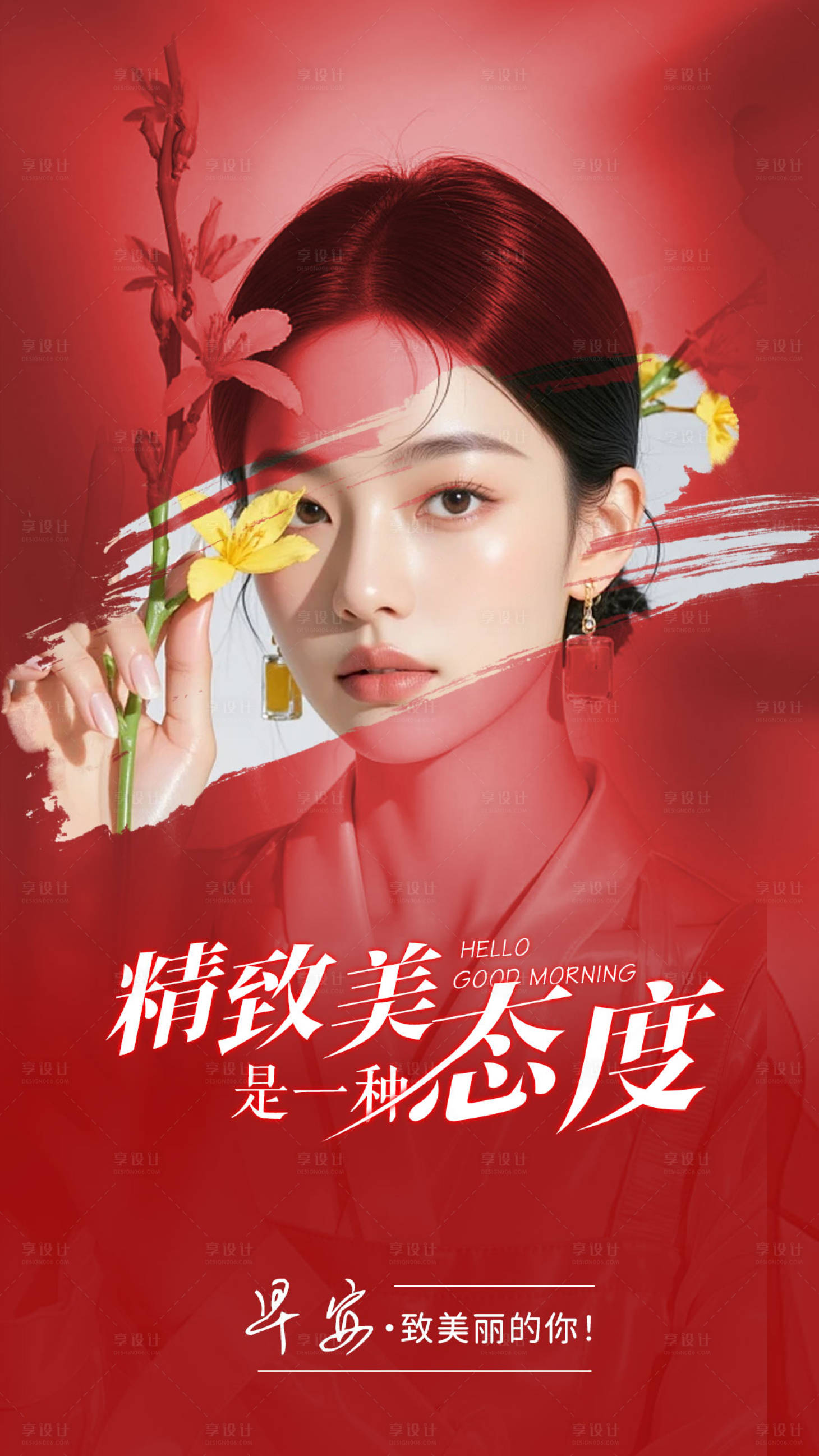 源文件下载【享设计】搜索编号：96890034023654268【红色系医美早安】