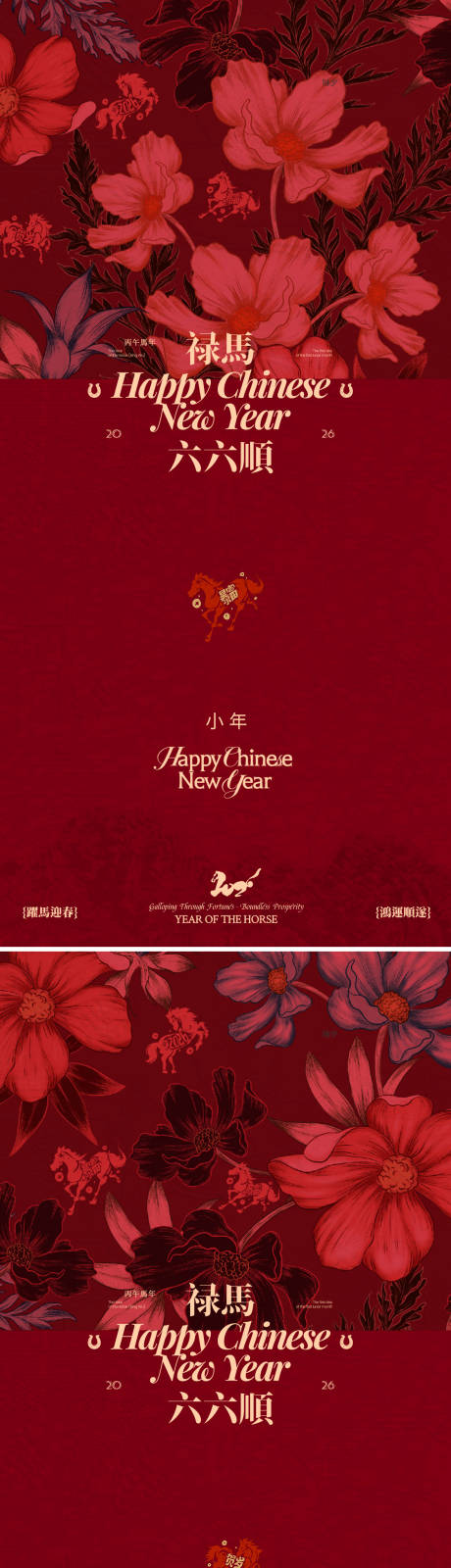 源文件下载【享设计】搜索编号：55460034091733879【马年小年除夕新年系列海报设计】