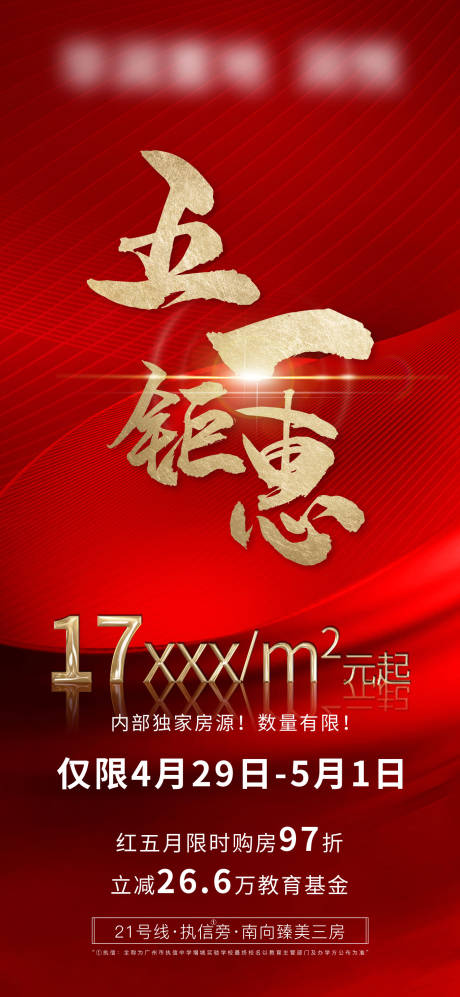 源文件下载【享设计】搜索编号：56810034247622794【地产钜惠特价房海报】