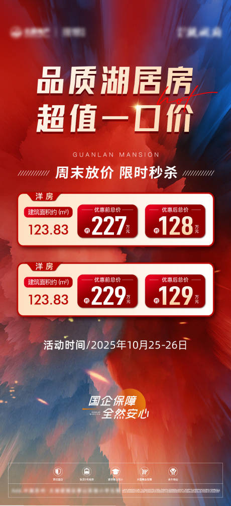 源文件下载【享设计】搜索编号：75290033964821623【特价房海报】