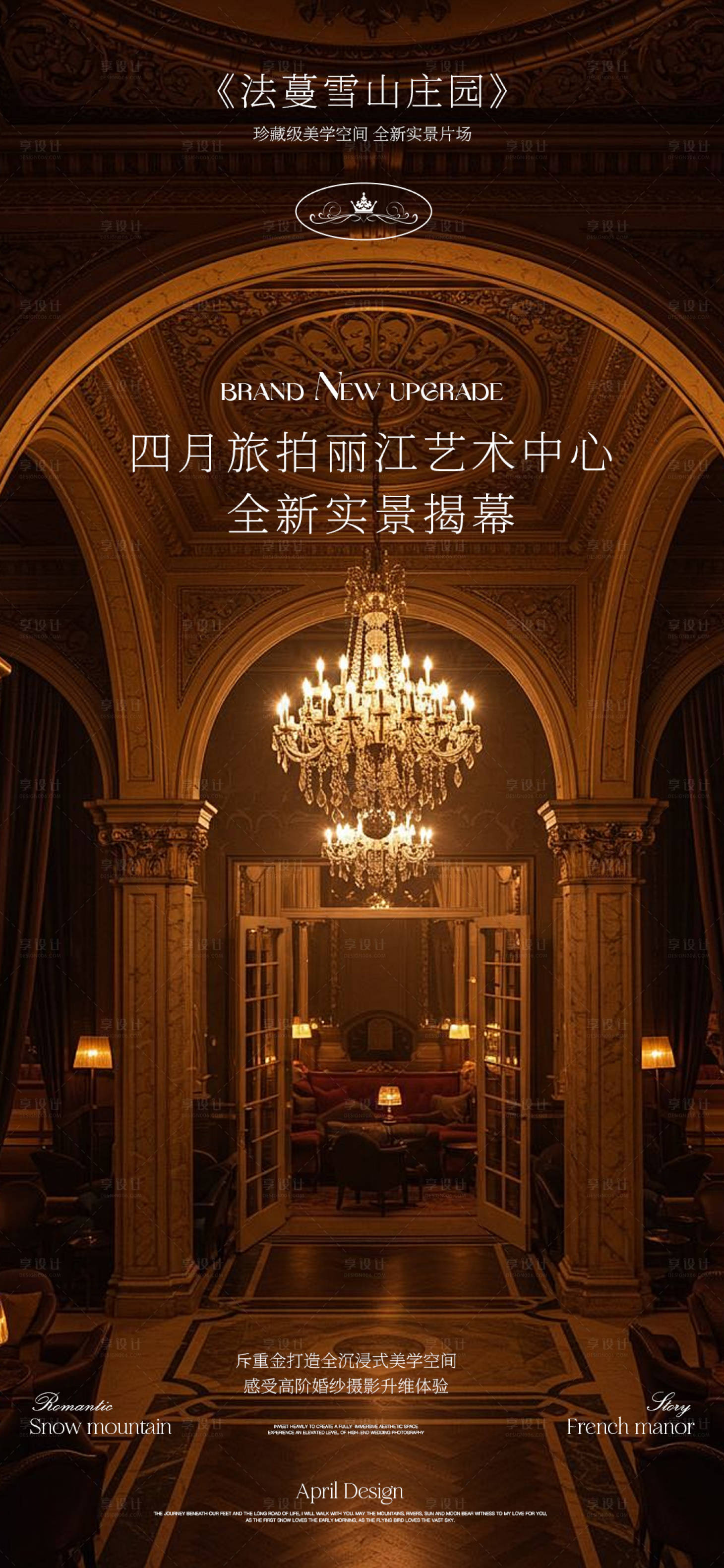 源文件下載【享設計】搜索編號：85180034266445645【婚紗旅拍場地升級海報】