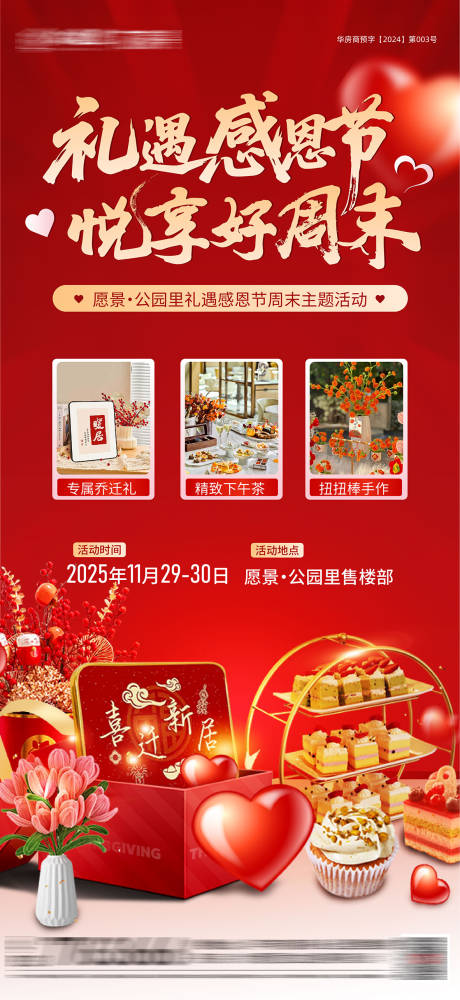 源文件下载【享设计】搜索编号：26320034201298029【房地产感恩节活动海报】