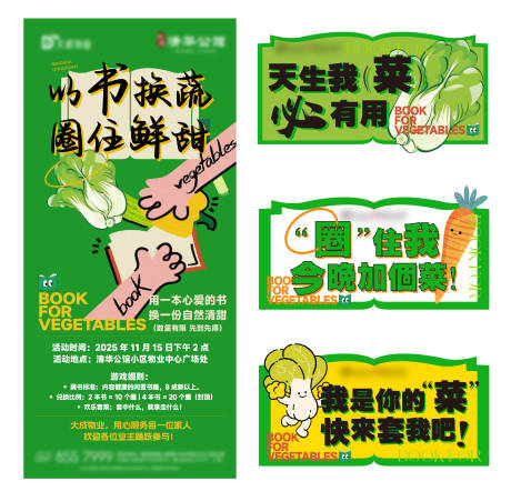 源文件下载【享设计】搜索编号：32990033951717886【以书换蔬单图异形手举牌】