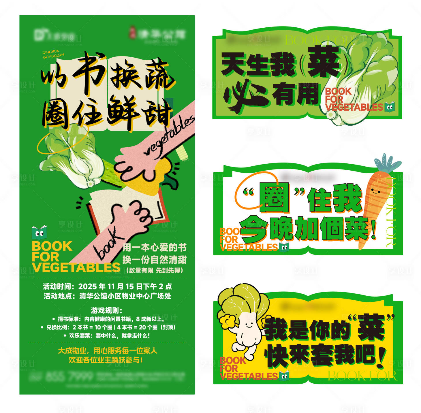 源文件下載【享設(shè)計(jì)】搜索編號(hào)：32990033951717886【以書(shū)換蔬單圖異形手舉牌】