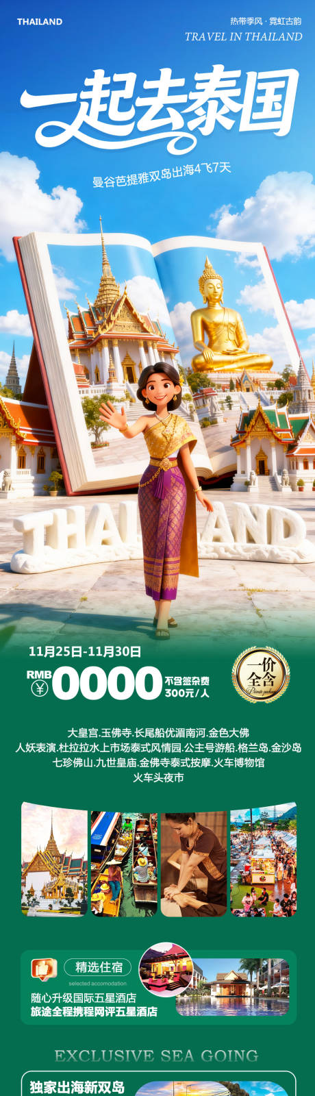 源文件下载【享设计】搜索编号：65220034197387167【泰国曼谷芭提雅大皇宫一起去】