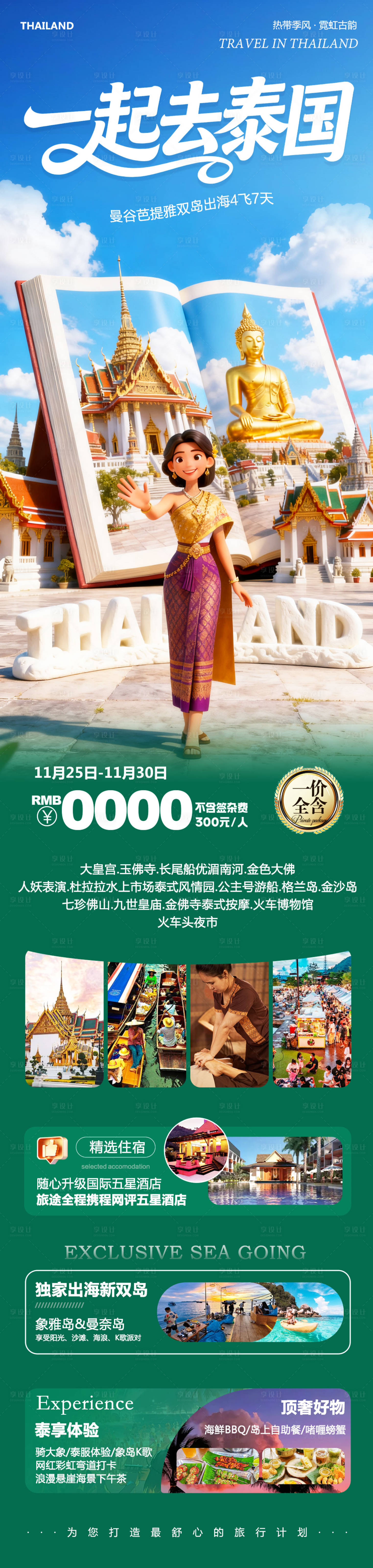 源文件下载【享设计】搜索编号：65220034197387167【泰国曼谷芭提雅大皇宫一起去】