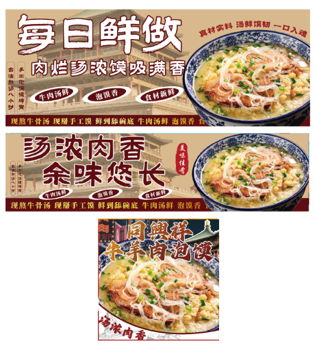 源文件下載【享設(shè)計】搜索編號：51890034030908934【餐飲肉夾饃牛肉泡饃美團(tuán)外賣店鋪裝修】