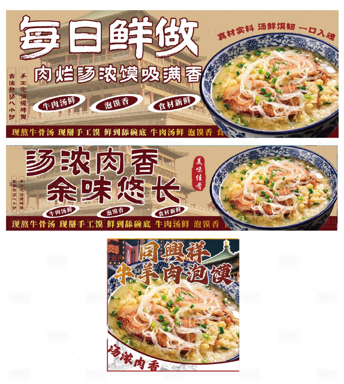 源文件下載【享設計】搜索編號：51890034030908934【餐飲肉夾饃牛肉泡饃美團外賣店鋪裝修】