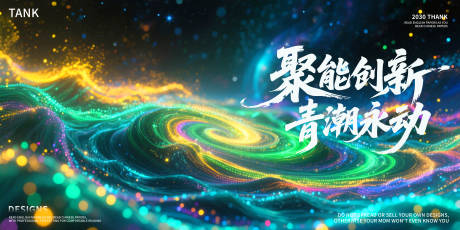 源文件下载【享设计】搜索编号：34340034050211315【梦幻漩涡科技主视觉】