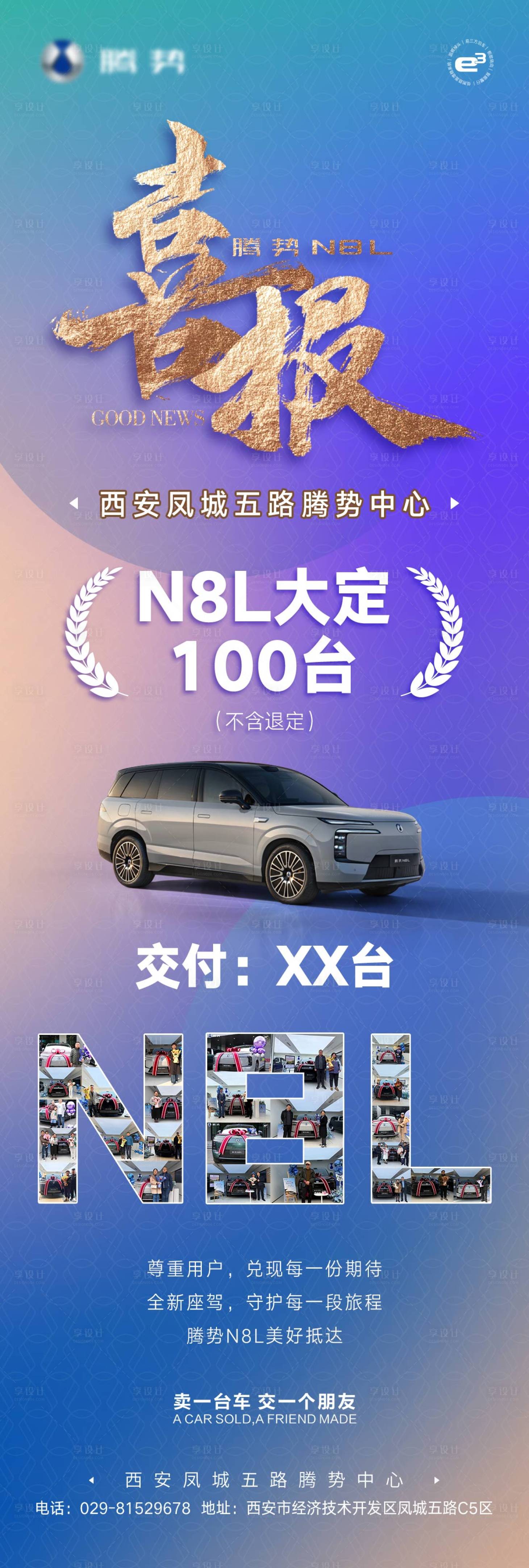 源文件下载【享设计】搜索编号：87650034166968705【腾势汽车喜报】