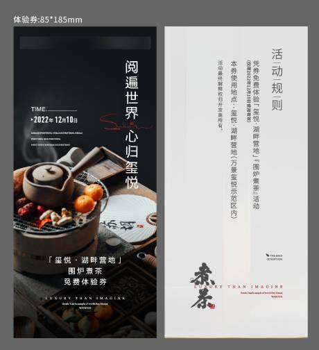 源文件下载【享设计】搜索编号：78200034251665335【围炉煮茶券】