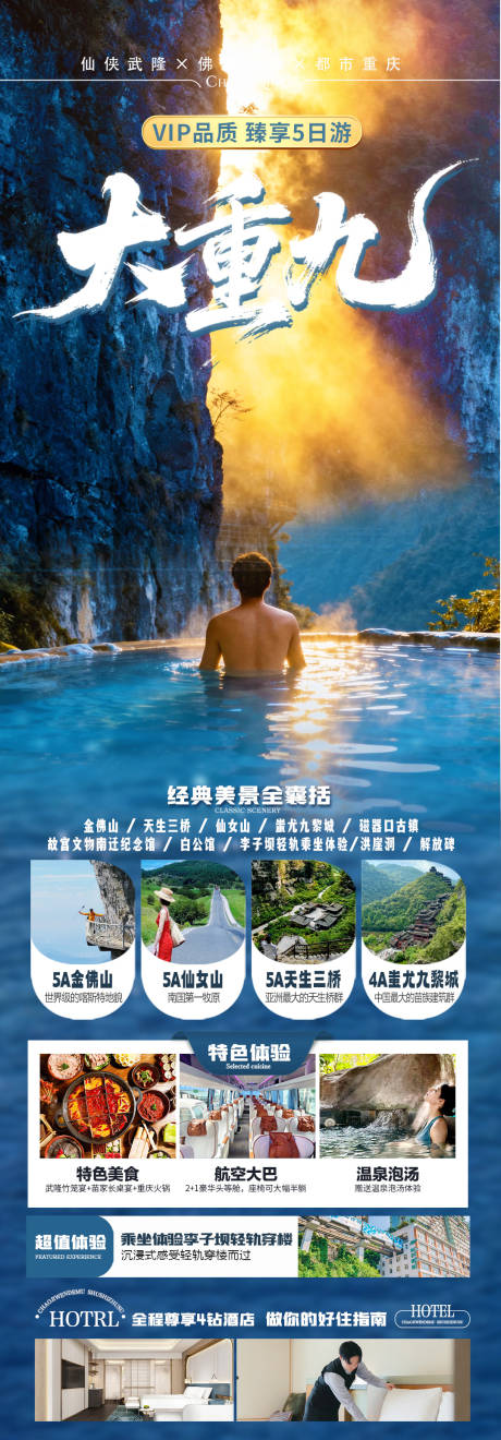 源文件下载【享设计】搜索编号：60020034187364222【大重九冬季旅游海报】