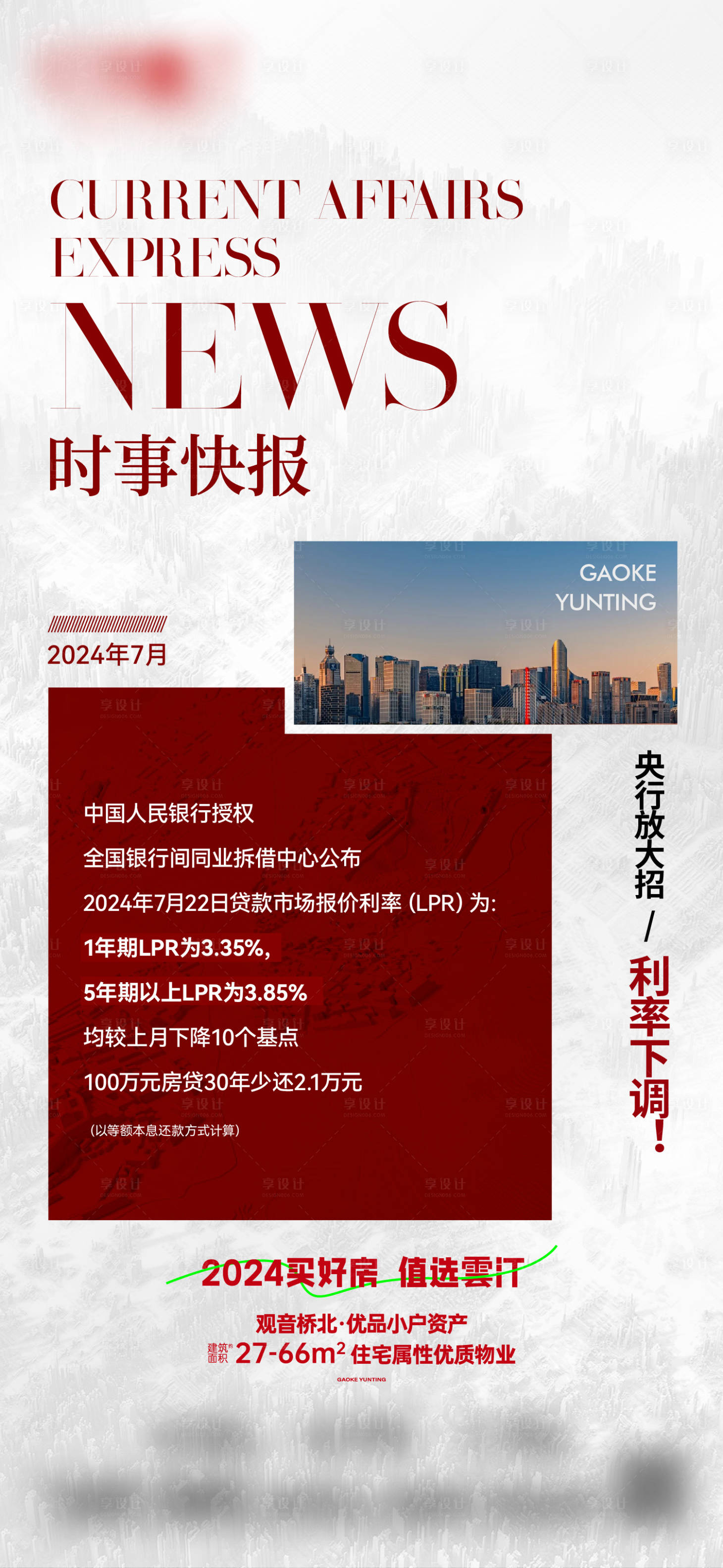 源文件下载【享设计】搜索编号：45580033936991126【时事快报 】