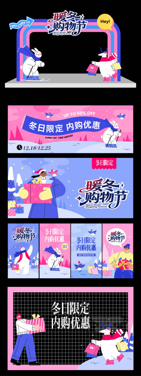 源文件下载【享设计】搜索编号：69710033856032168【暖冬购物节活动物料】