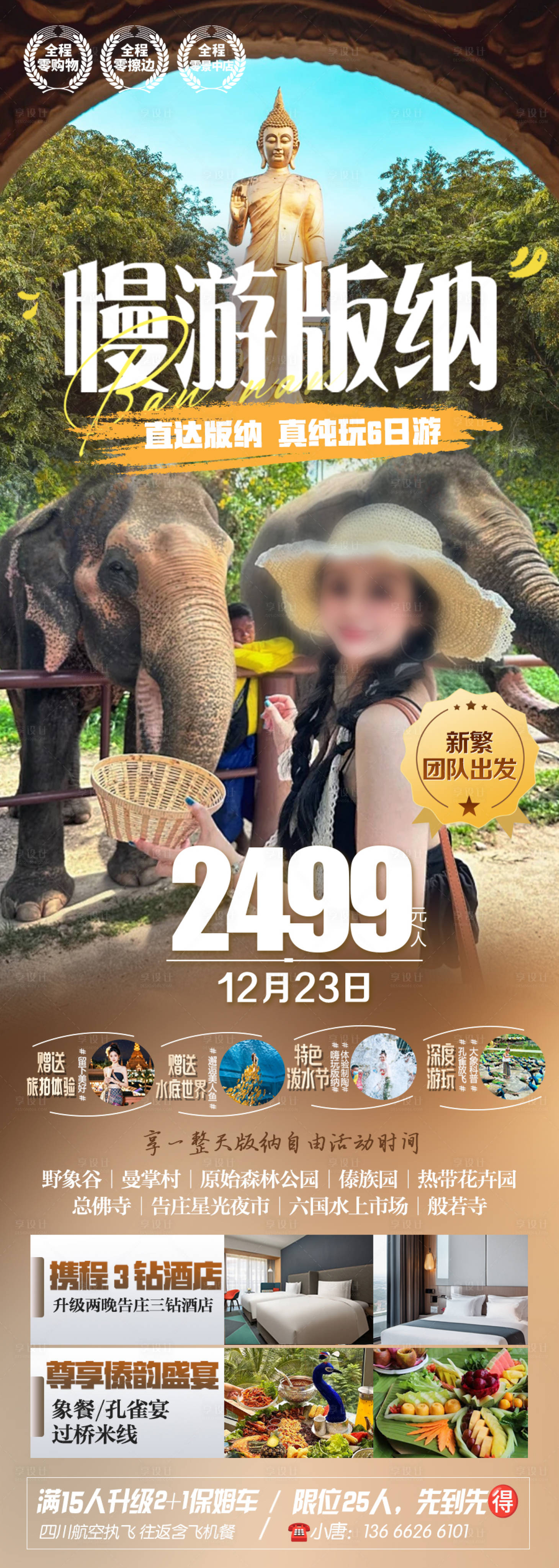 源文件下载【享设计】搜索编号：42660034078729410【慢游版纳海报】