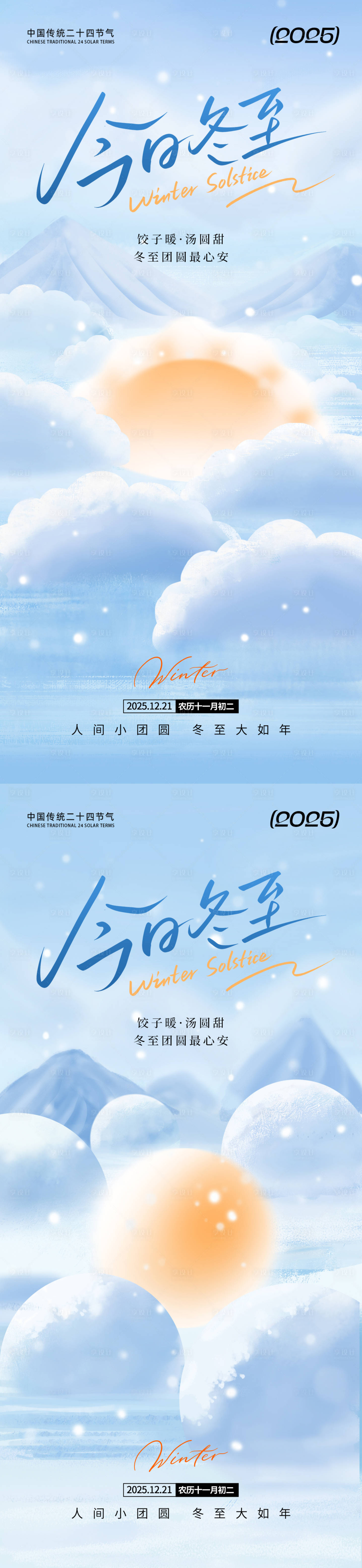 源文件下载【享设计】搜索编号：54130034204621290【今日冬至海报】