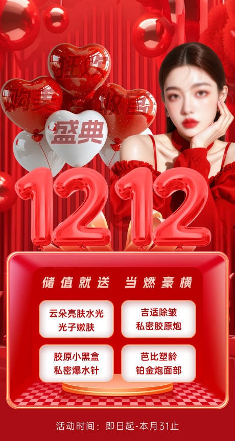 源文件下載【享設計】搜索編號：72050033991581410【活動海報醫美】