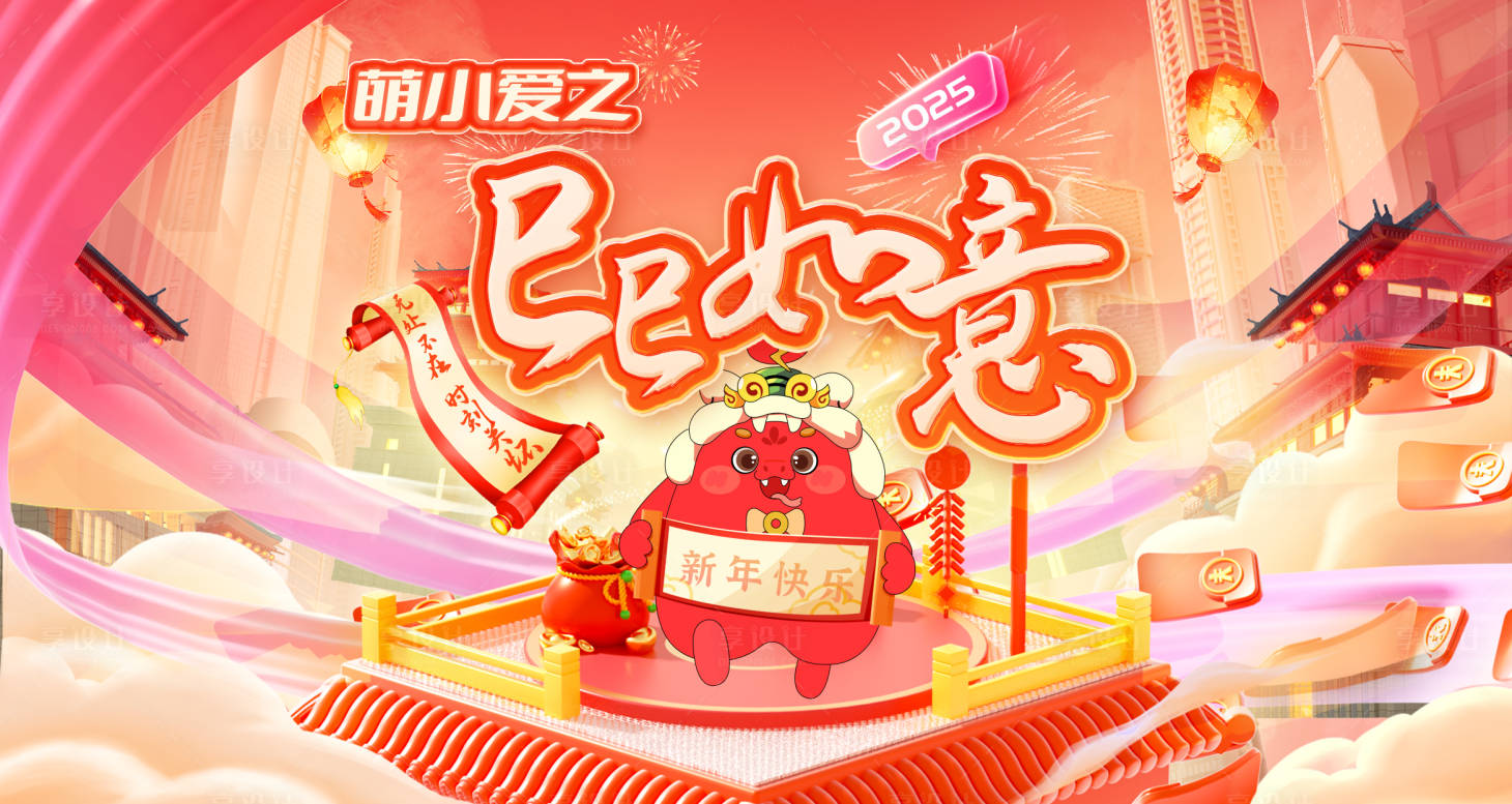 源文件下载【享设计】搜索编号：10290034218475144【蛇年主视觉背景板】