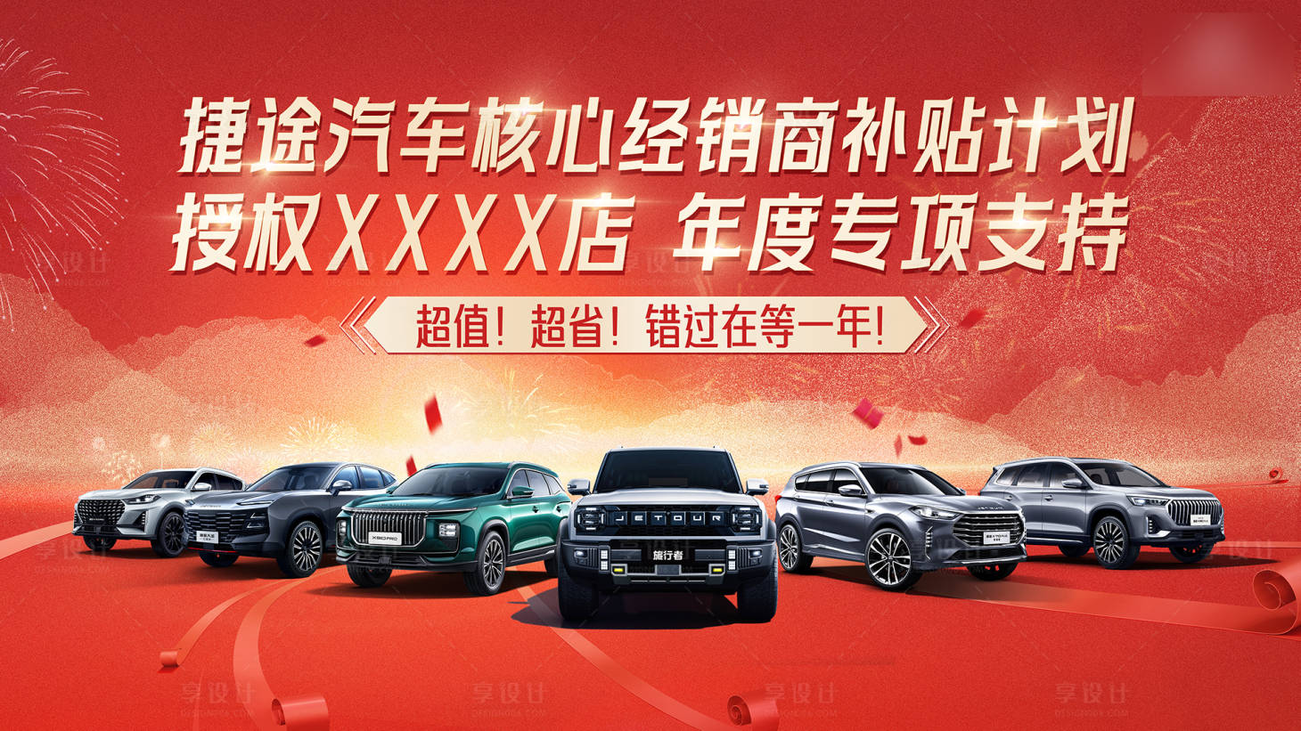 源文件下载【享设计】搜索编号：93600033988338817【汽车年终团购会】