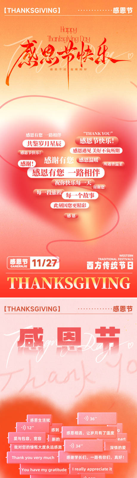 源文件下載【享設計】搜索編號：79270034188393170【感恩節浪漫感彌散漸變愛心海報】