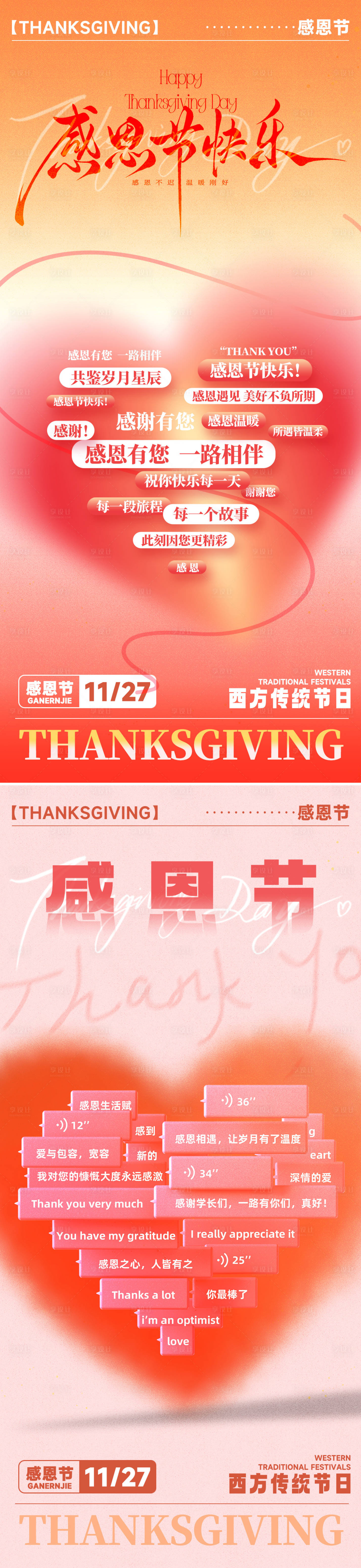 源文件下载【享设计】搜索编号：79270034188393170【感恩节浪漫感弥散渐变爱心海报】