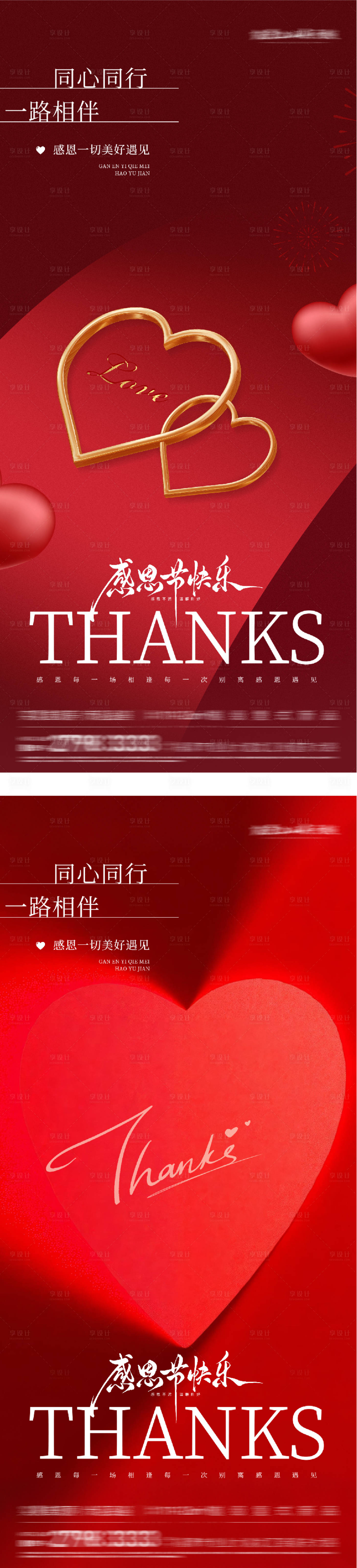 源文件下载【享设计】搜索编号：59280034194989516【感恩节海报】